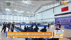 青海省第六届全民健身大会暨职工运动会拔河总决赛火热开赛