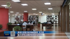 《中华传统文化百部经典》进校园活动青海站启动
