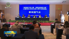 西宁市大通回族土族自治县40周年发展成就新闻通气会举行