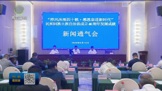海东市民和回族土族自治县成立40周年发展成就新闻通气会举行