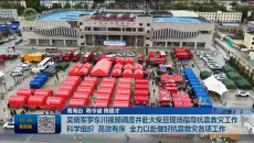 吴晓军罗东川视频调度并赴大柴旦现场指导抗震救灾工作 科学组织 高效有序 全力以赴做好抗震救灾各项工作