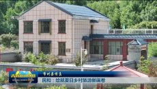 市州县传真 民和：绘就夏日乡村旅游新画卷