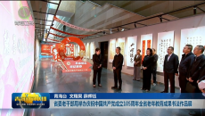 省委老干部局举办庆祝中国共产党成立105周年全省老年教育成果书法作品展