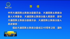 贺信