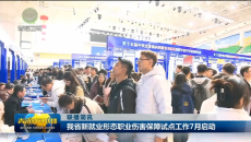 联播简讯 