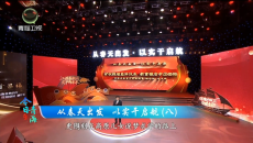 今日青海 20260705 从春天出发 以实干启航（八）