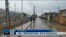 【市州县传真】湟中：提质改造排涝通道 筑牢乡村防汛安全线