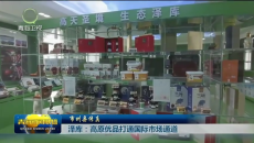 泽库：高原优品打通国际市场通道