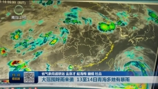 大范围降雨来袭 13至14日青海多地有暴雨