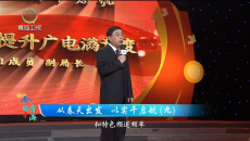 今日青海 20260712 从春天出发 以实干启航（九）