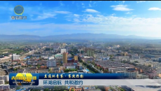 直通环青赛·赛段掠影 环湖启航 共和邀约
