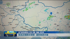 我省近期降水频繁 谨防地质灾害