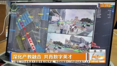 深化产教融合 共育数字英才