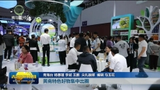 黄南特色好物集中出圈