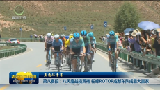 【直通环青赛】第八赛段：八天鏖战揽黄袍 轮峰ROTOR成都车队成最大赢家