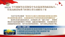 罗东川为全省政府系统党员领导干部讲授专题党课 以更高政治标准当好执行者行动派实干家 以正确政绩观推动高质量发展