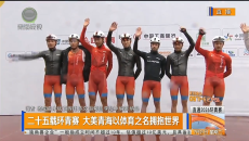 二十五载环青赛 大美青海以体育之名拥抱世界