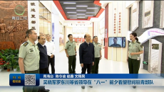 吴晓军罗东川等省领导在“八一”前夕看望慰问驻青部队
