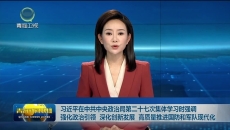 习近平在中共中央政治局第二十七次集体学习时强调 强化政治引领 深化创新发展 高质量推进国防和军队现代化