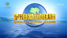 青海新闻联播 20260804