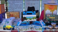 【市州县传真】海晏县首家“强村公司”成立