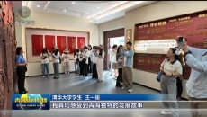 清华学子赴我省开展国情调研实践