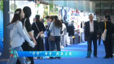 今日青海 20260817 “宁宁”牵手 共赢未来