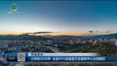 联播简讯 20260818