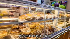 “清清黄河”旅游带 尖扎非遗印记 尖扎土烧馍