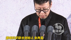 【2026年传承弘扬昆仑文化活动暨昆仑文化论坛】余冉星：解锁青海文化新玩法 用游戏把东方神话推向世界