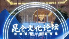 河源石刻·华夏同根 遗产活化平行论坛召开