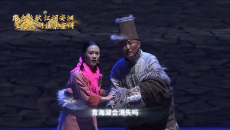 昆仑长歌 江河安澜 生态文明情景宣讲
