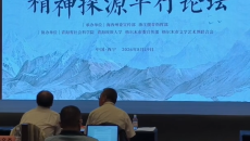 2026年昆仑文化论坛 “精神探源”平行论坛多维阐释昆仑精神内核 构建中华文明根脉研究完整学术链条