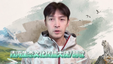 胡歌来了，为昆仑而歌，为江河而语。《昆仑长歌 江河安澜》，生态文明情景宣讲。