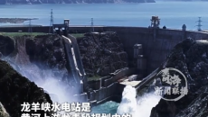 “以枢纽之力护黄河安澜” 龙羊峡水电站兼顾发电调水 筑牢安全与生态屏障