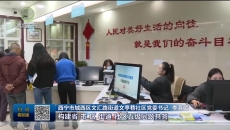 【奋进“十五五” 开好局起好步】西宁：把人民对美好生活的向往照进现实
