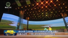 昆仑长歌起 江河寄初心