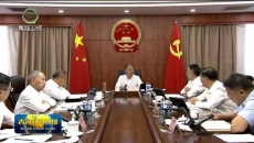 省人大常委会党组会议召开