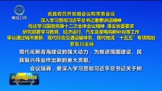 省政府召开党组会议和常务会议