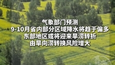 六月以来青海高温少雨 谨防旱涝急转