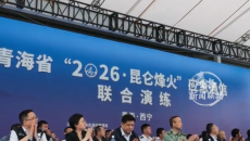 “2026·昆仑烽火”青海应急通信联合演练举办