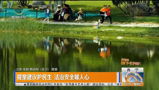 提案建议护民生 法治安全暖人心