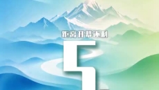 2026澜湄合作源头对话 距离开幕还剩5天