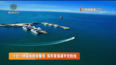 六位一体高原旅游警务 筑牢青海湖平安防线