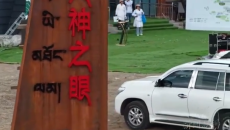 观景新坐标 文旅新亮点 年保玉则“天神之眼”观景点免费开放