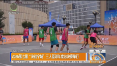 2026第七届“决战宁城” 三人篮球年度总决赛举行