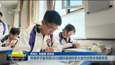 青海学子赵天获2026国际基础科学大会杰出学术海报奖章