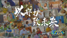 今日青海 20260825 以守护 致未来