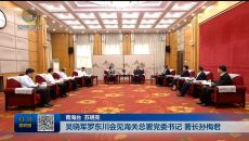 吴晓军罗东川会见海关总署党委书记 署长孙梅君
