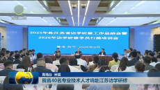我省40名专业技术人才将赴江苏访学研修